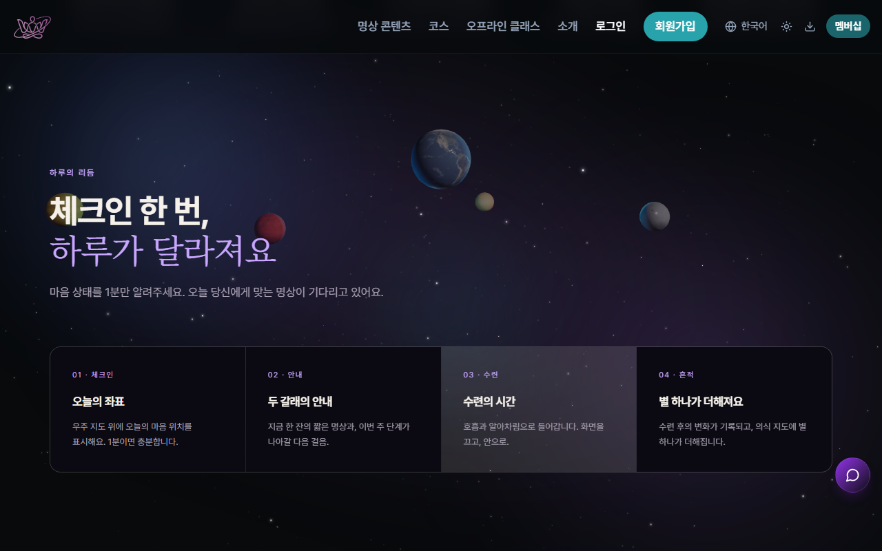 체크인 한 번, 하루가 달라져요 — 위코스모의 하루 리듬